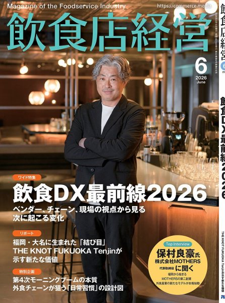 月刊飲食店経営